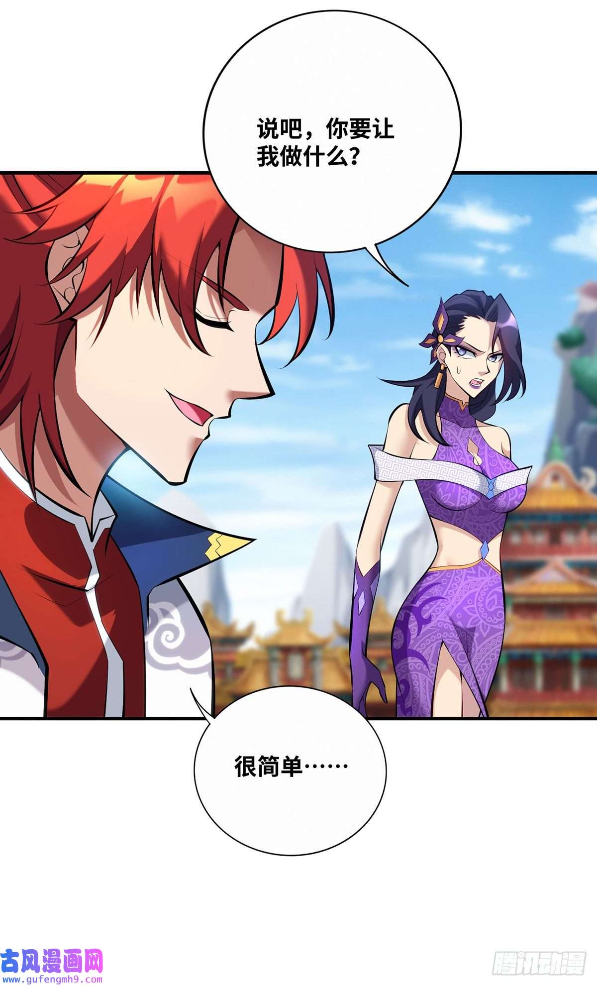 萝莉师父奶我一口天下无敌第31话 勘破心魔