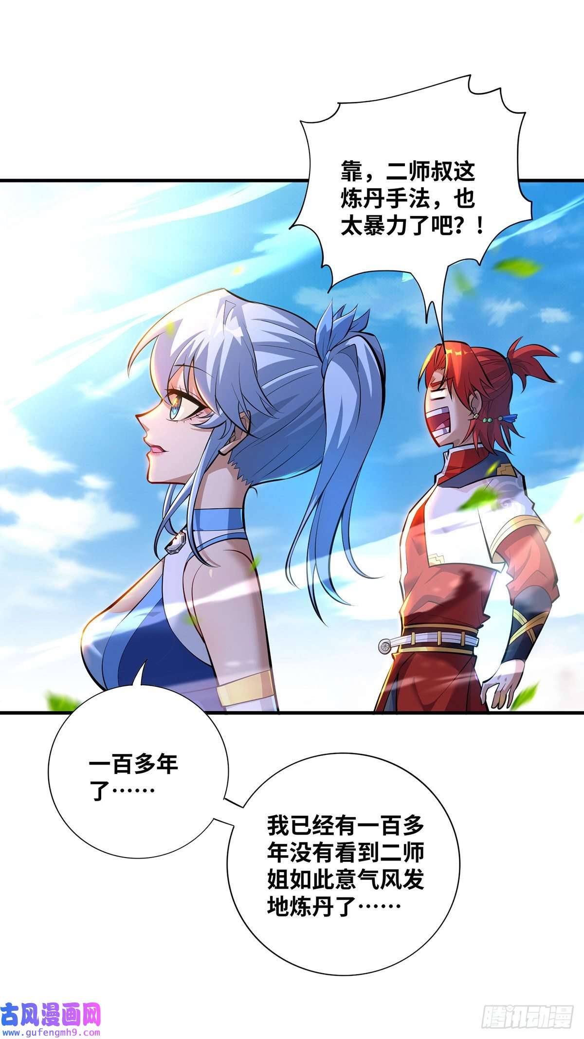 萝莉师父奶我一口天下无敌第32话 多谢大师兄