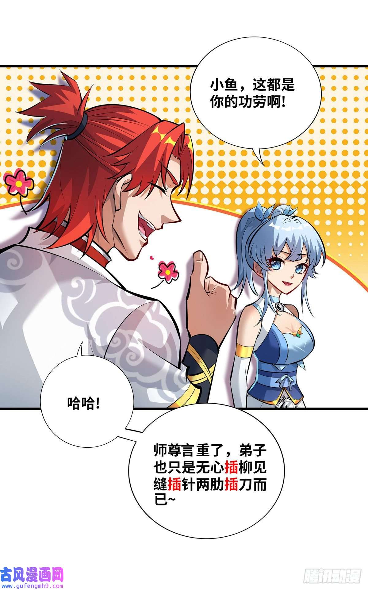 萝莉师父奶我一口天下无敌第32话 多谢大师兄