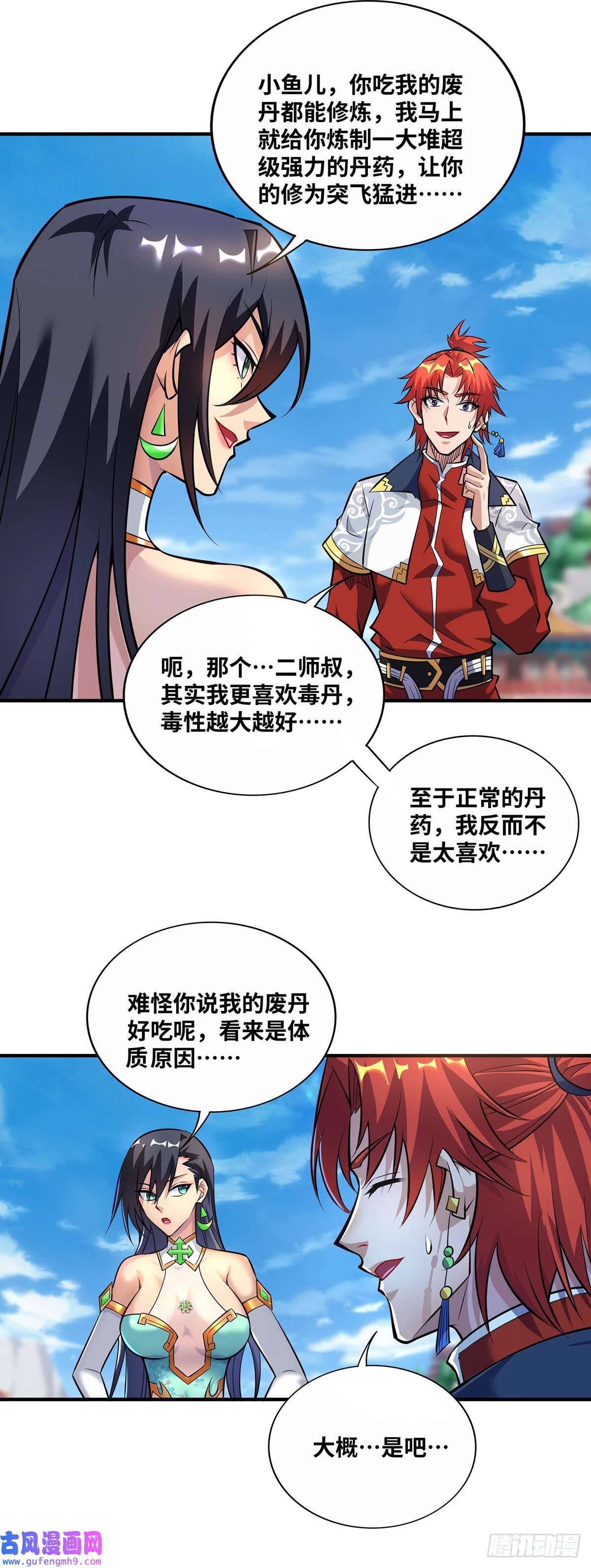 萝莉师父奶我一口天下无敌第32话 多谢大师兄