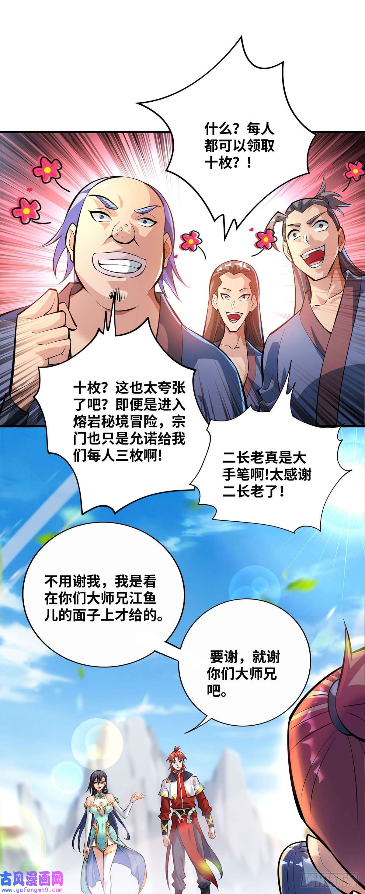 萝莉师父奶我一口天下无敌第32话 多谢大师兄