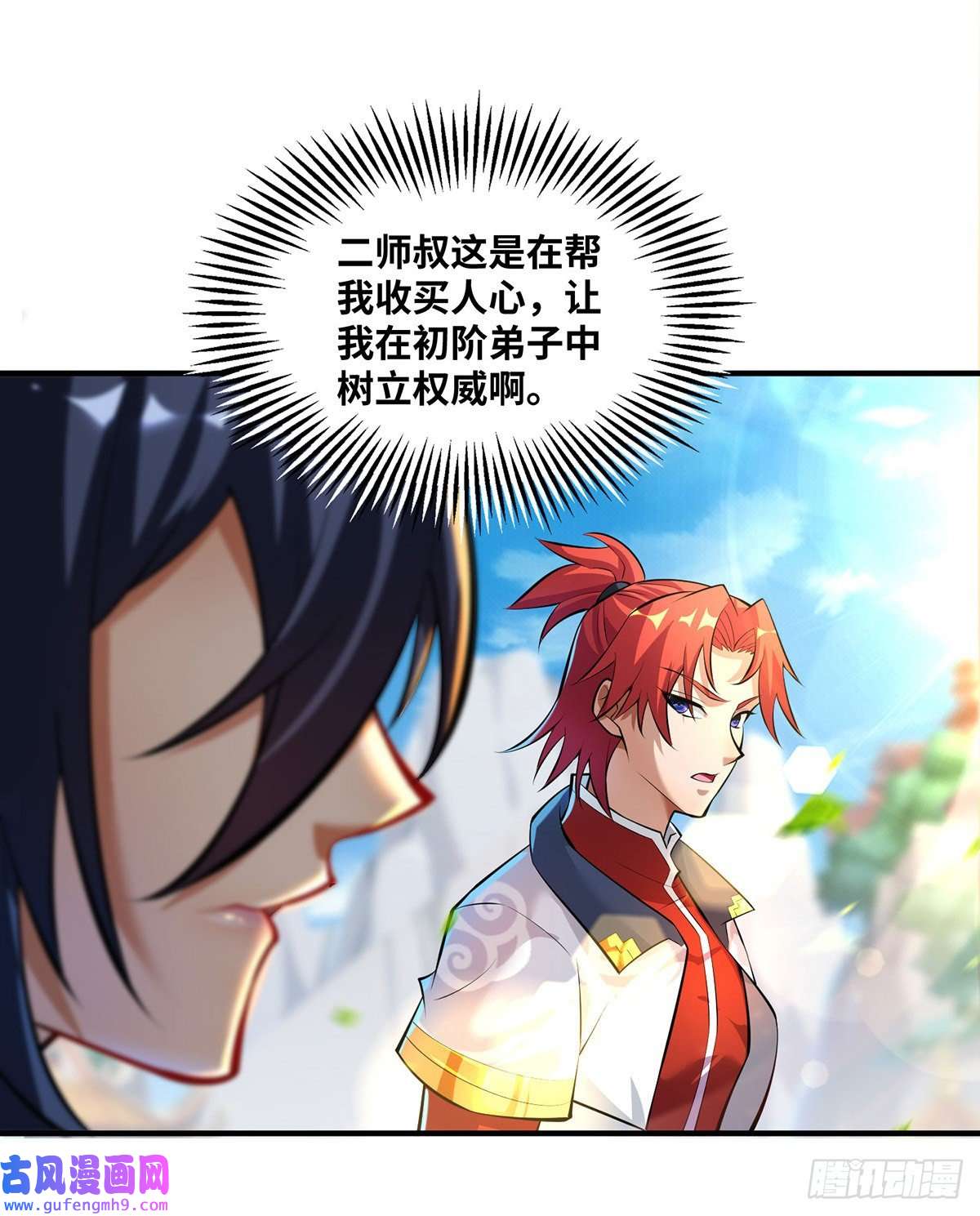 萝莉师父奶我一口天下无敌第32话 多谢大师兄