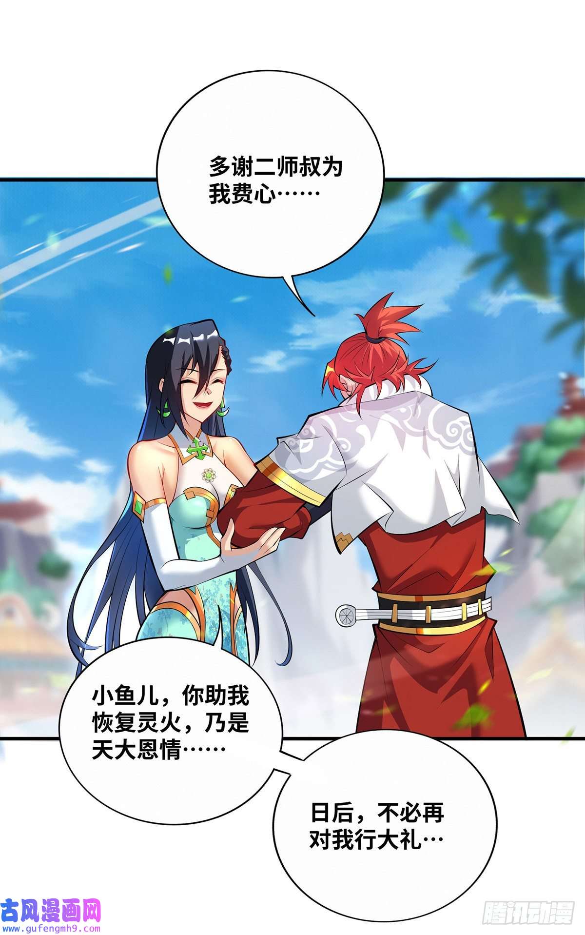 萝莉师父奶我一口天下无敌第32话 多谢大师兄