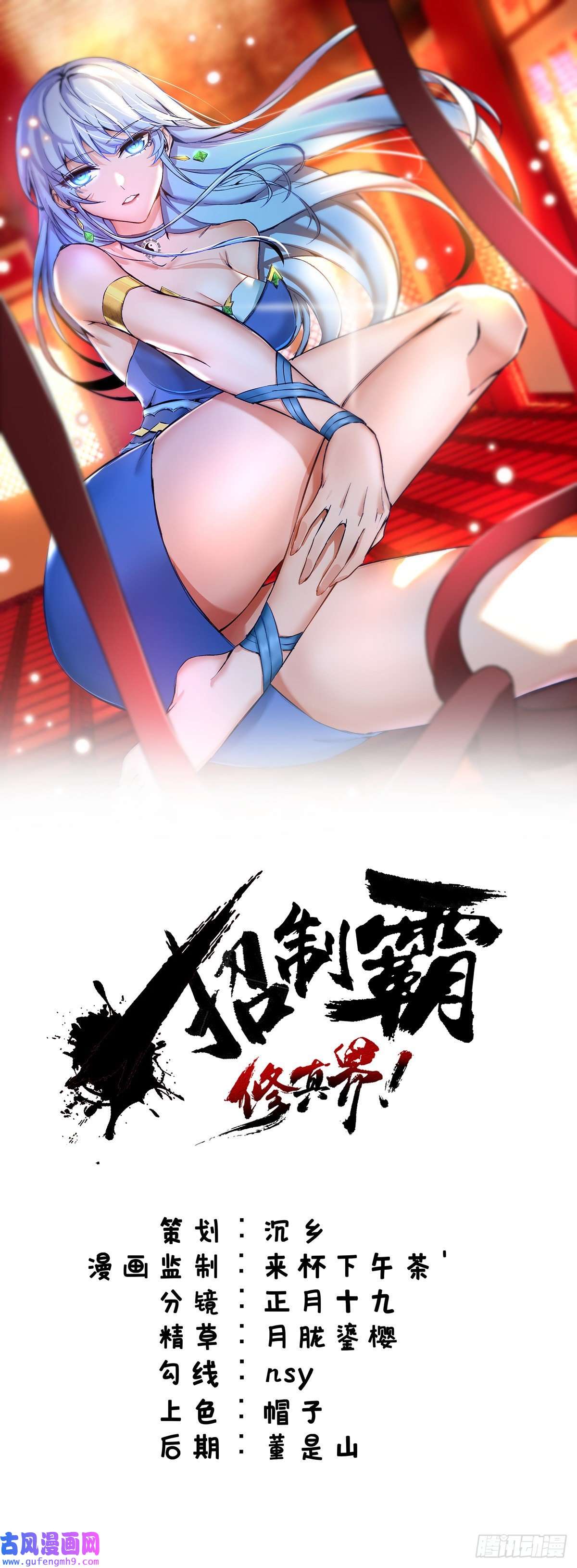 萝莉师父奶我一口天下无敌第33话 要你命三千