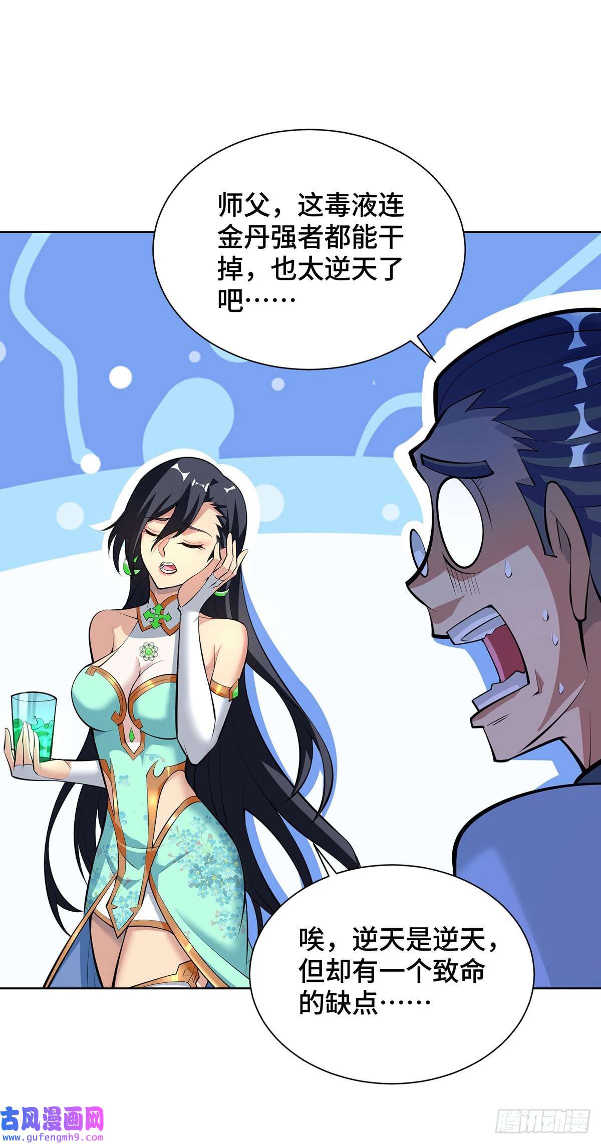萝莉师父奶我一口天下无敌第33话 要你命三千