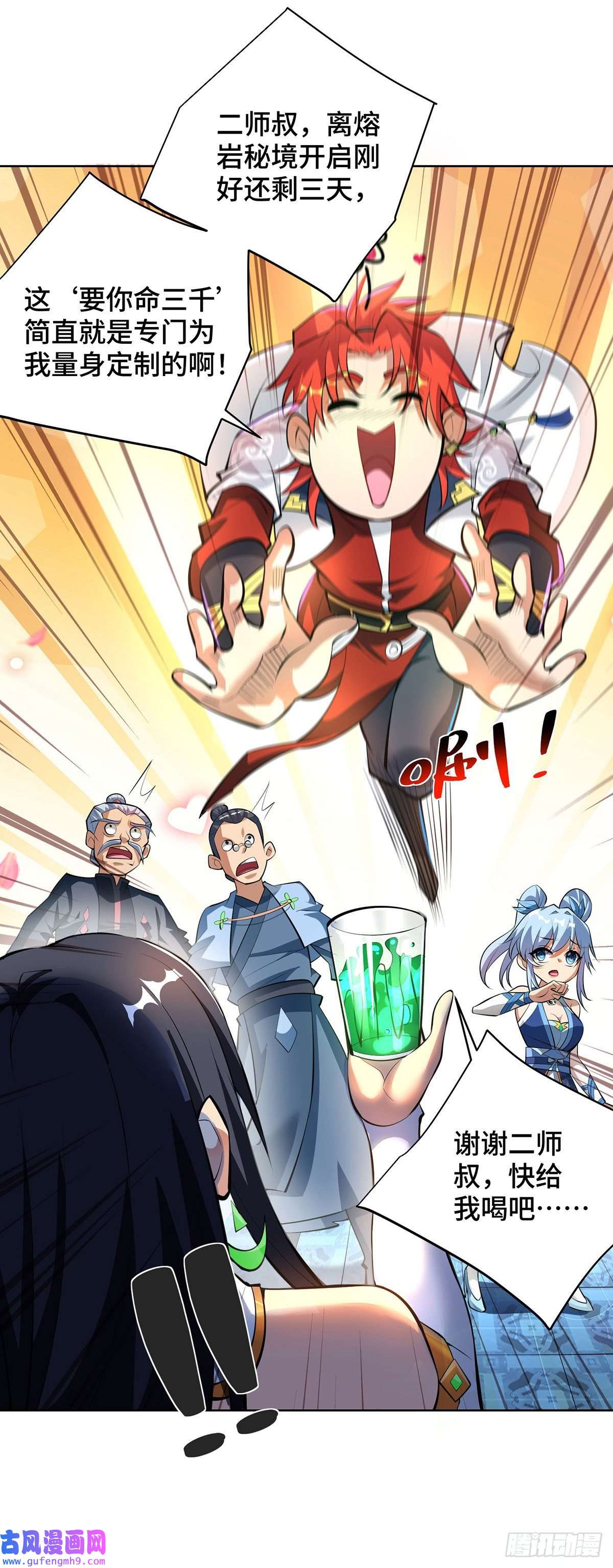 萝莉师父奶我一口天下无敌第33话 要你命三千