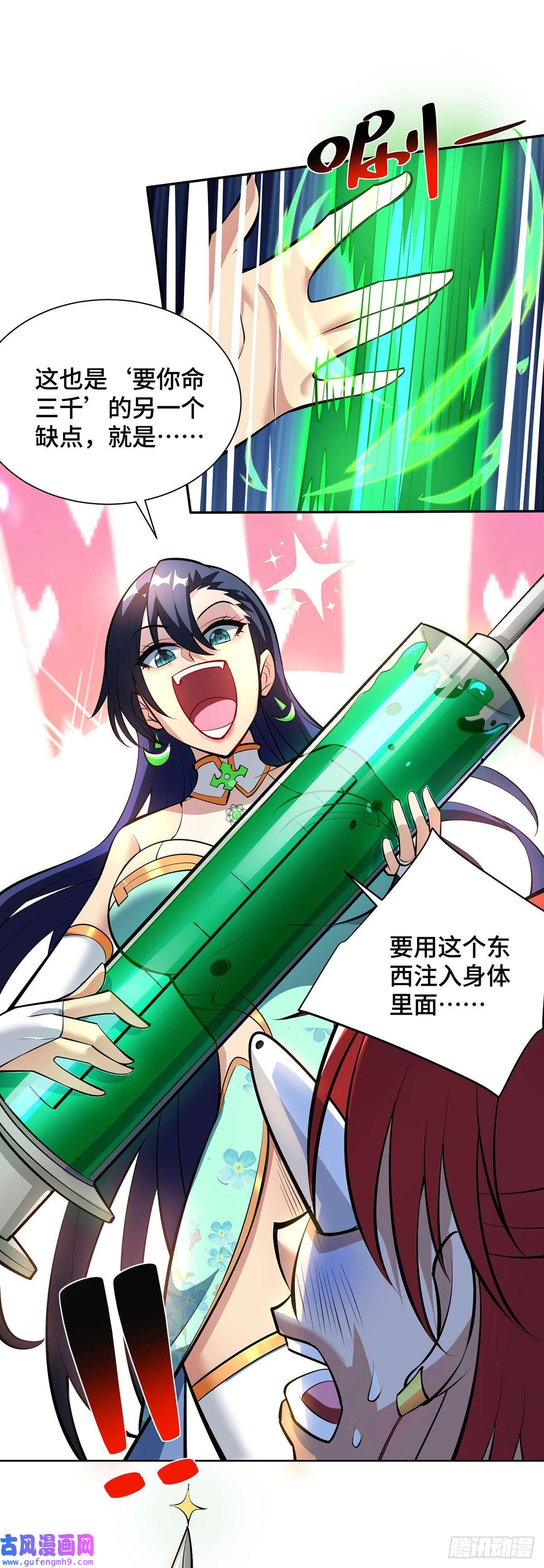 萝莉师父奶我一口天下无敌第33话 要你命三千