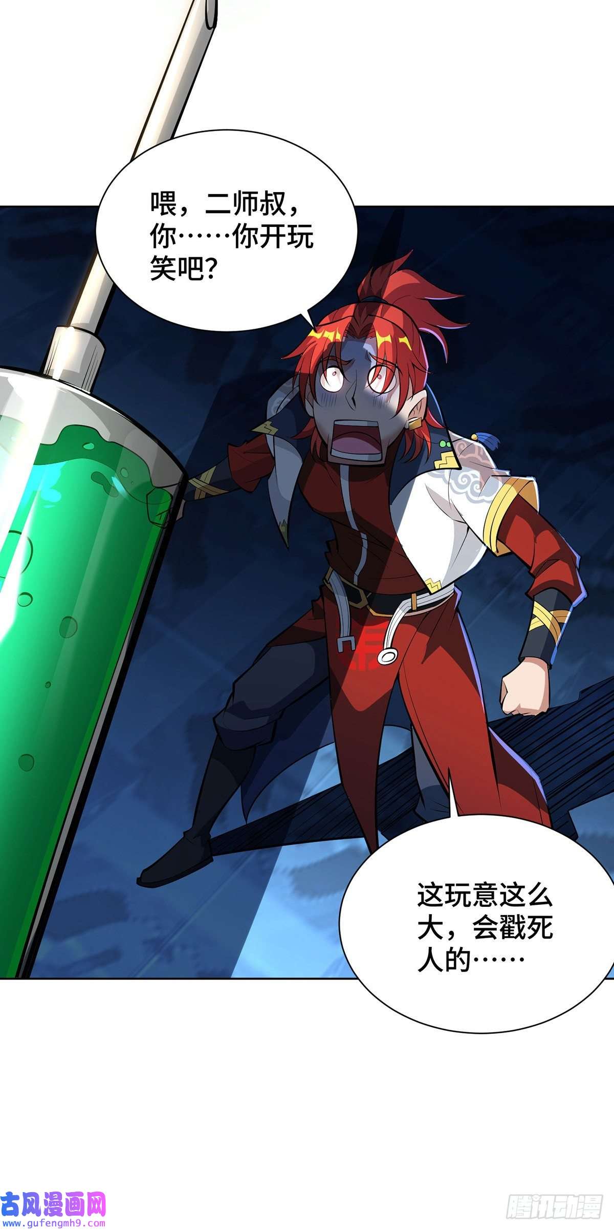 萝莉师父奶我一口天下无敌第33话 要你命三千