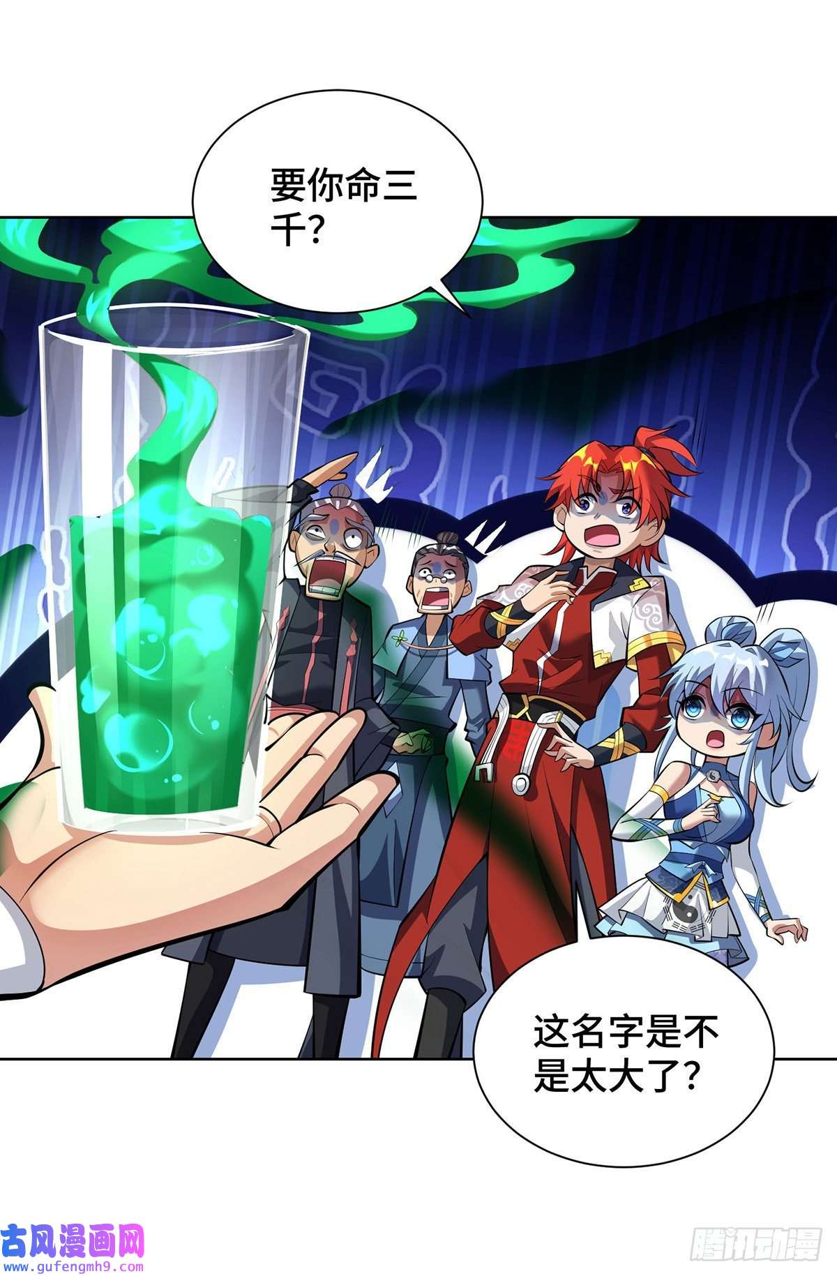 萝莉师父奶我一口天下无敌第33话 要你命三千