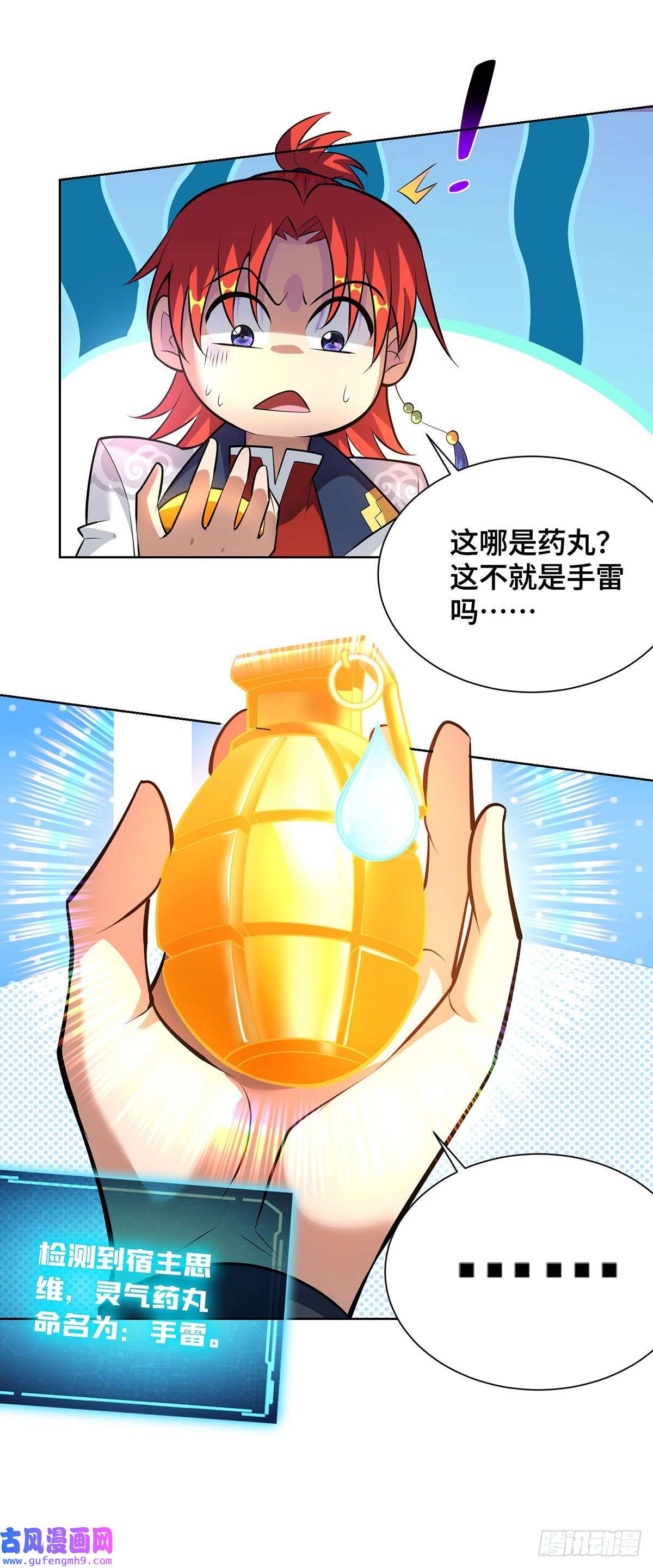 萝莉师父奶我一口天下无敌第34话 手……手雷？！