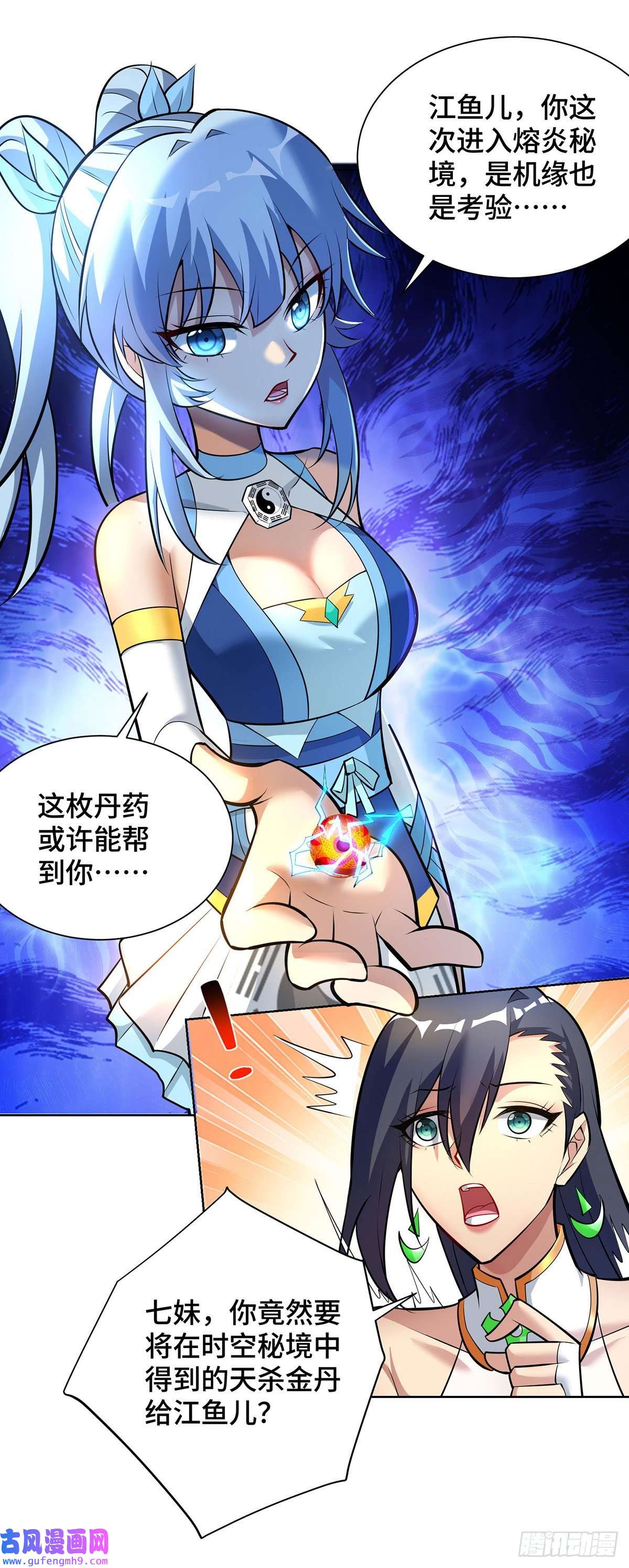萝莉师父奶我一口天下无敌第35话 天杀金丹