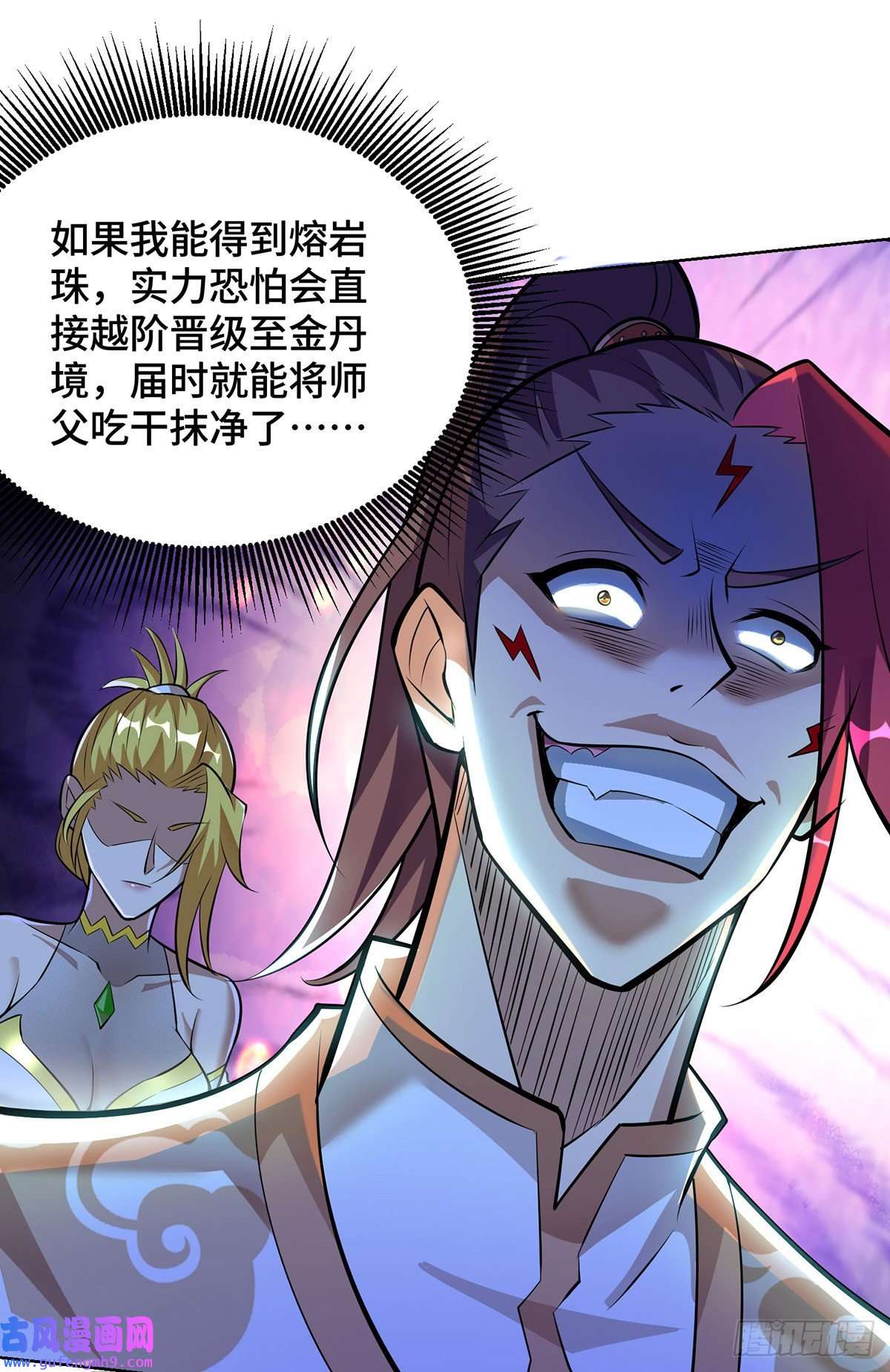 萝莉师父奶我一口天下无敌第35话 天杀金丹