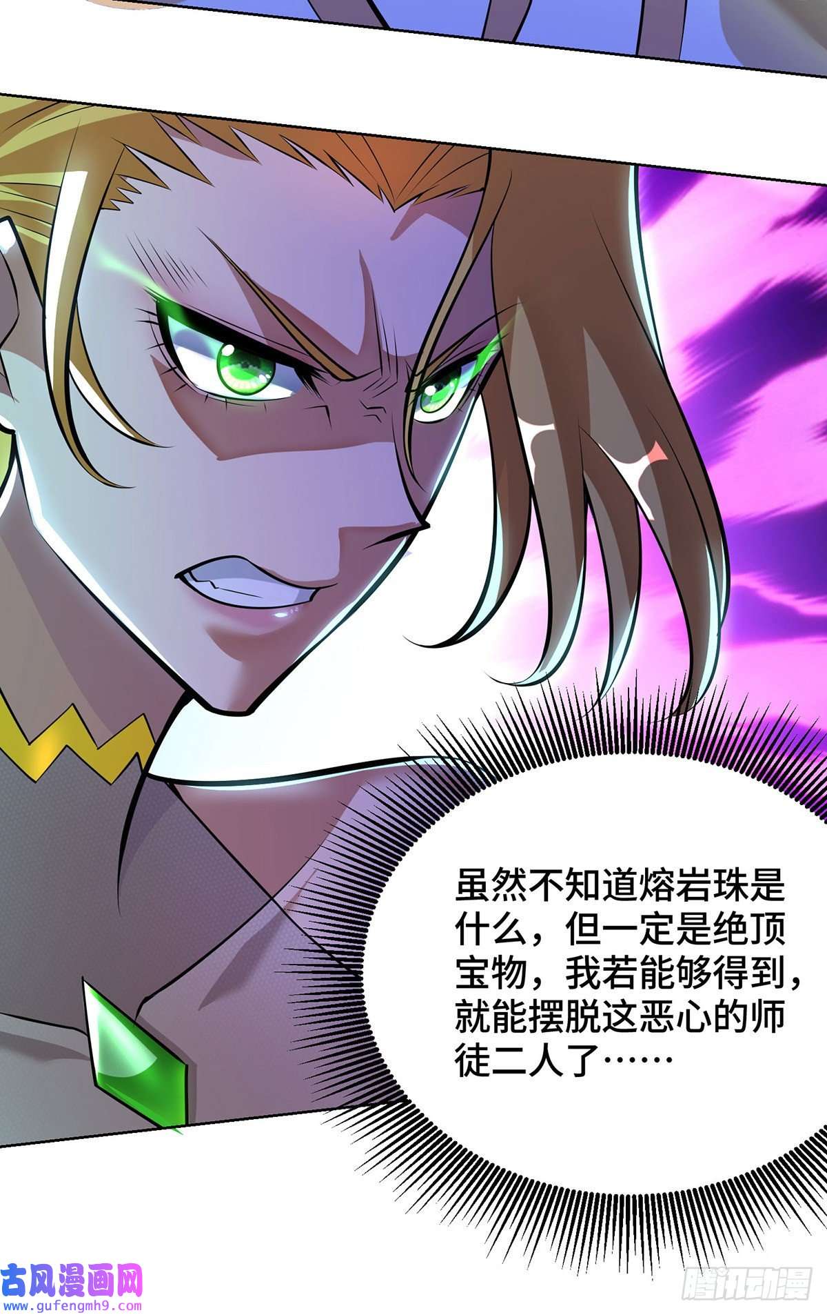 萝莉师父奶我一口天下无敌第35话 天杀金丹