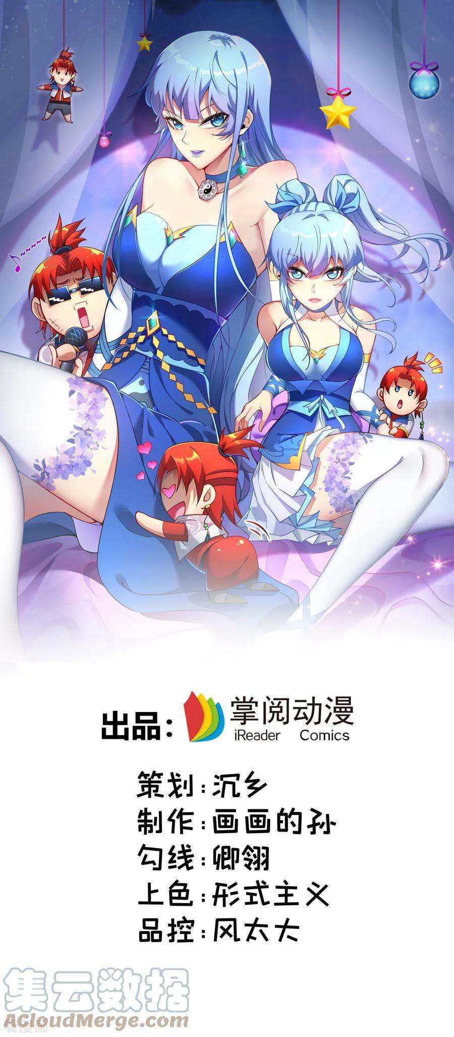 萝莉师父奶我一口天下无敌3话 小子，你被选中了
