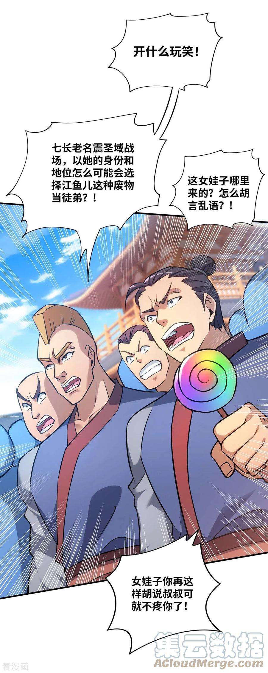 萝莉师父奶我一口天下无敌3话 小子，你被选中了