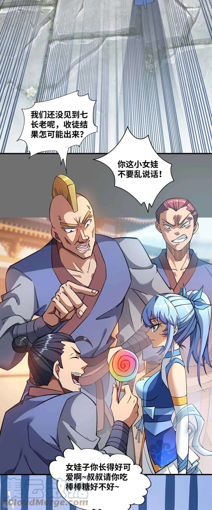 萝莉师父奶我一口天下无敌3话 小子，你被选中了