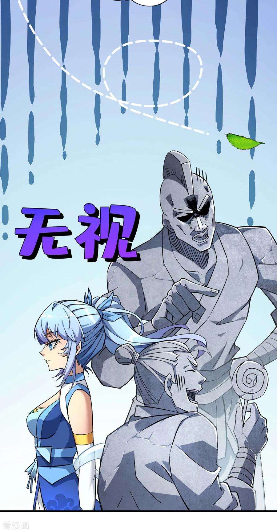 萝莉师父奶我一口天下无敌3话 小子，你被选中了