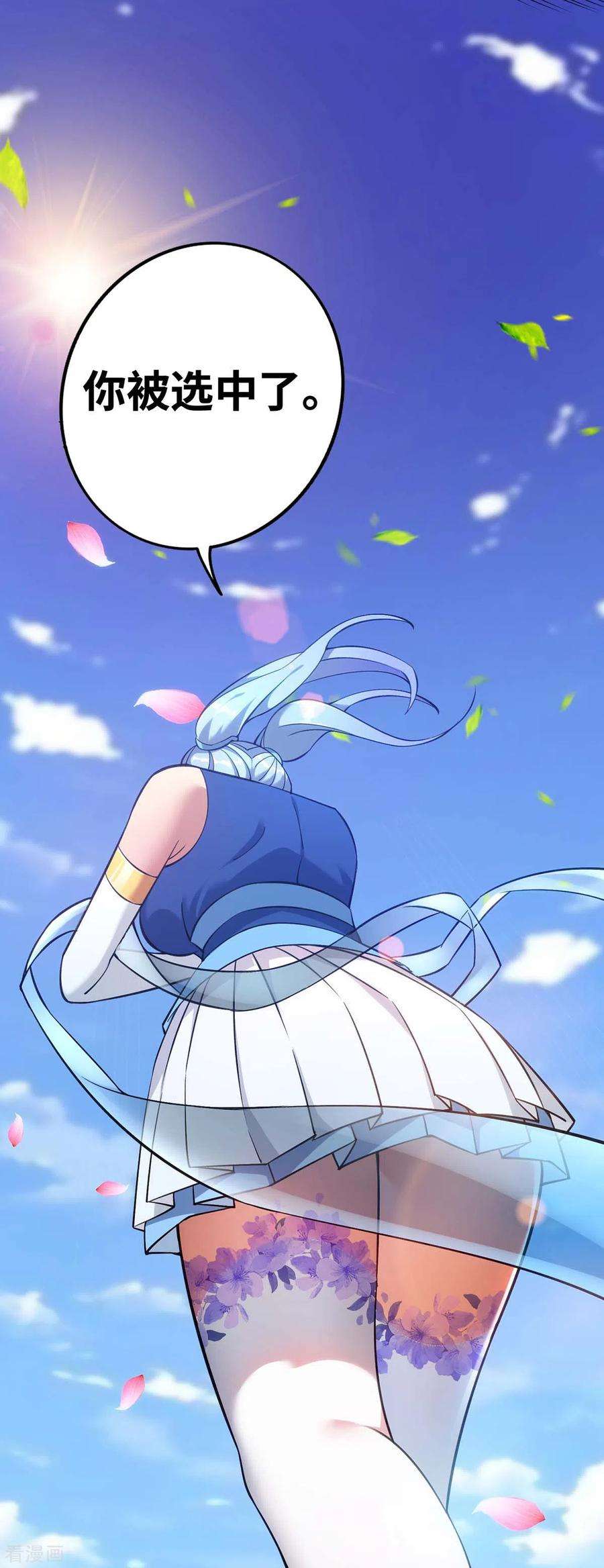 萝莉师父奶我一口天下无敌3话 小子，你被选中了