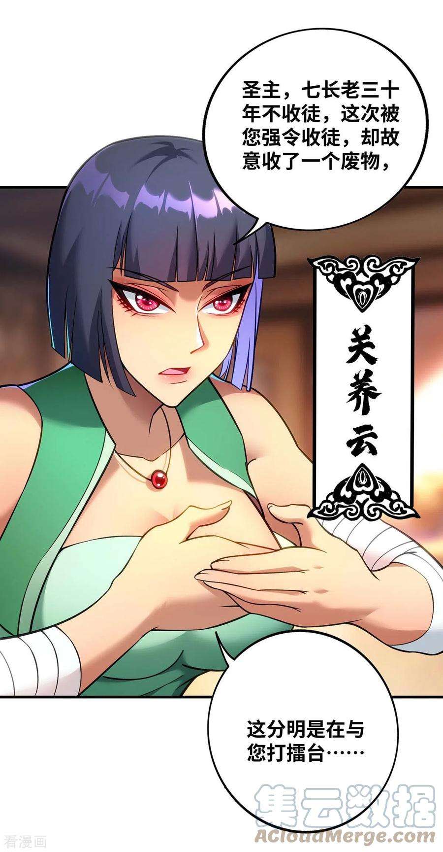 萝莉师父奶我一口天下无敌7话 圣主有令