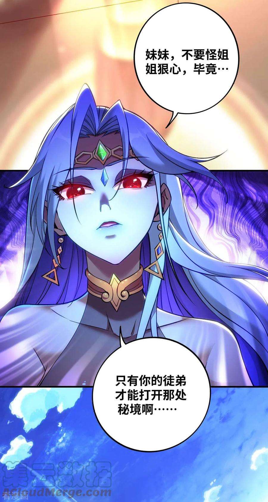 萝莉师父奶我一口天下无敌7话 圣主有令