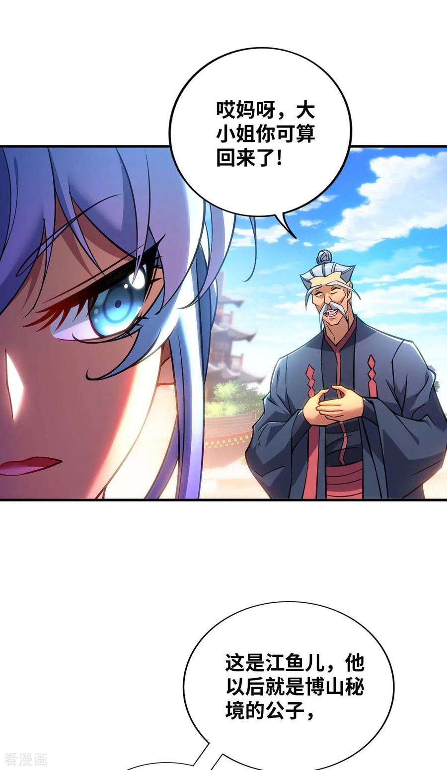 萝莉师父奶我一口天下无敌7话 圣主有令