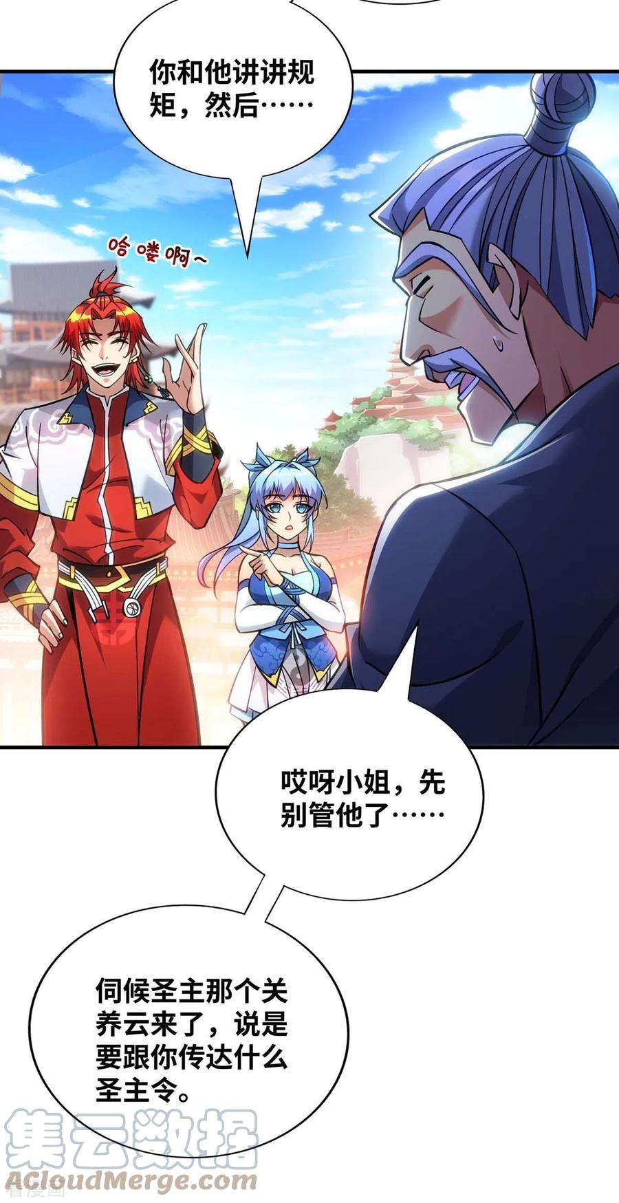 萝莉师父奶我一口天下无敌7话 圣主有令