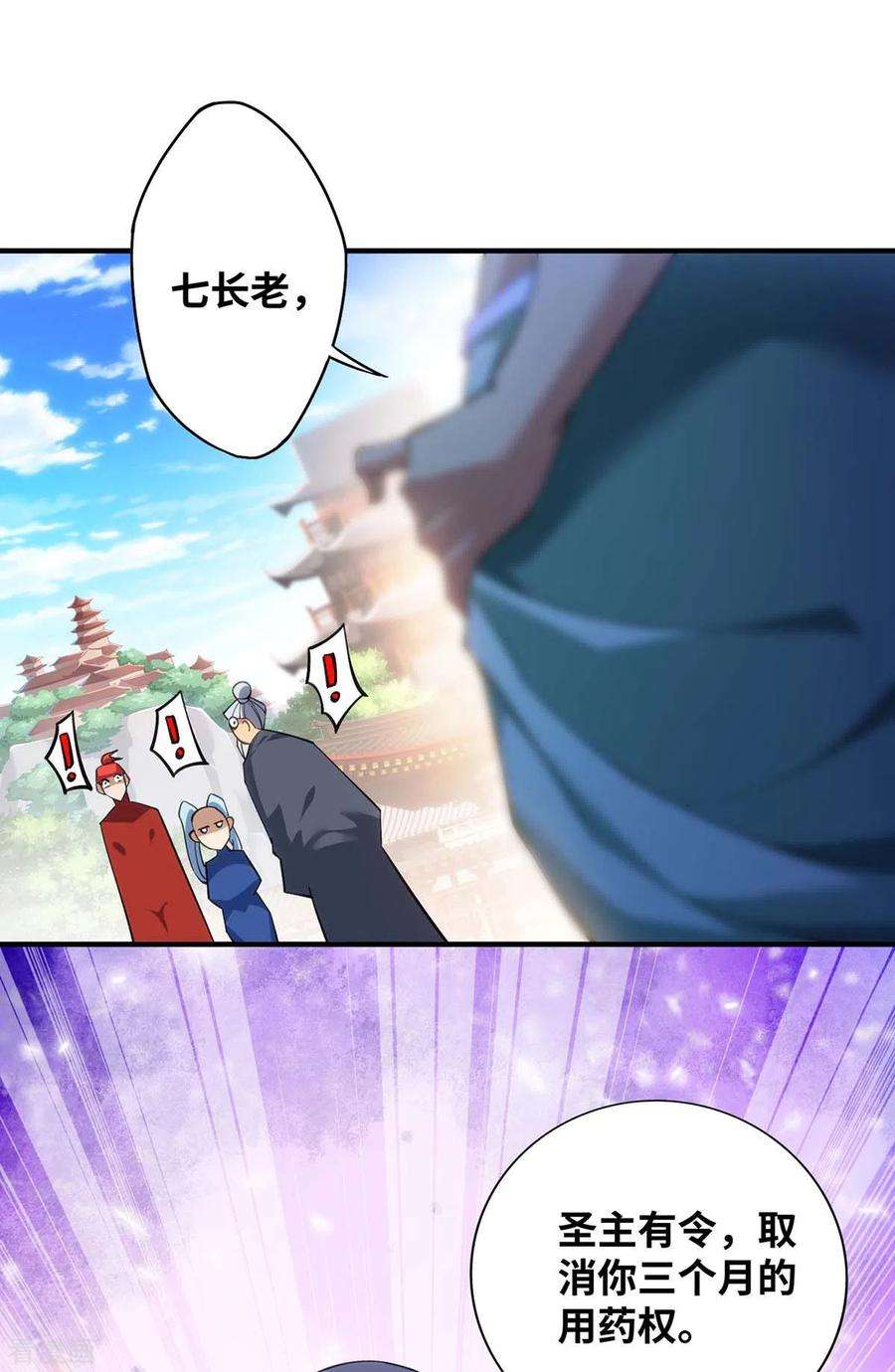 萝莉师父奶我一口天下无敌7话 圣主有令