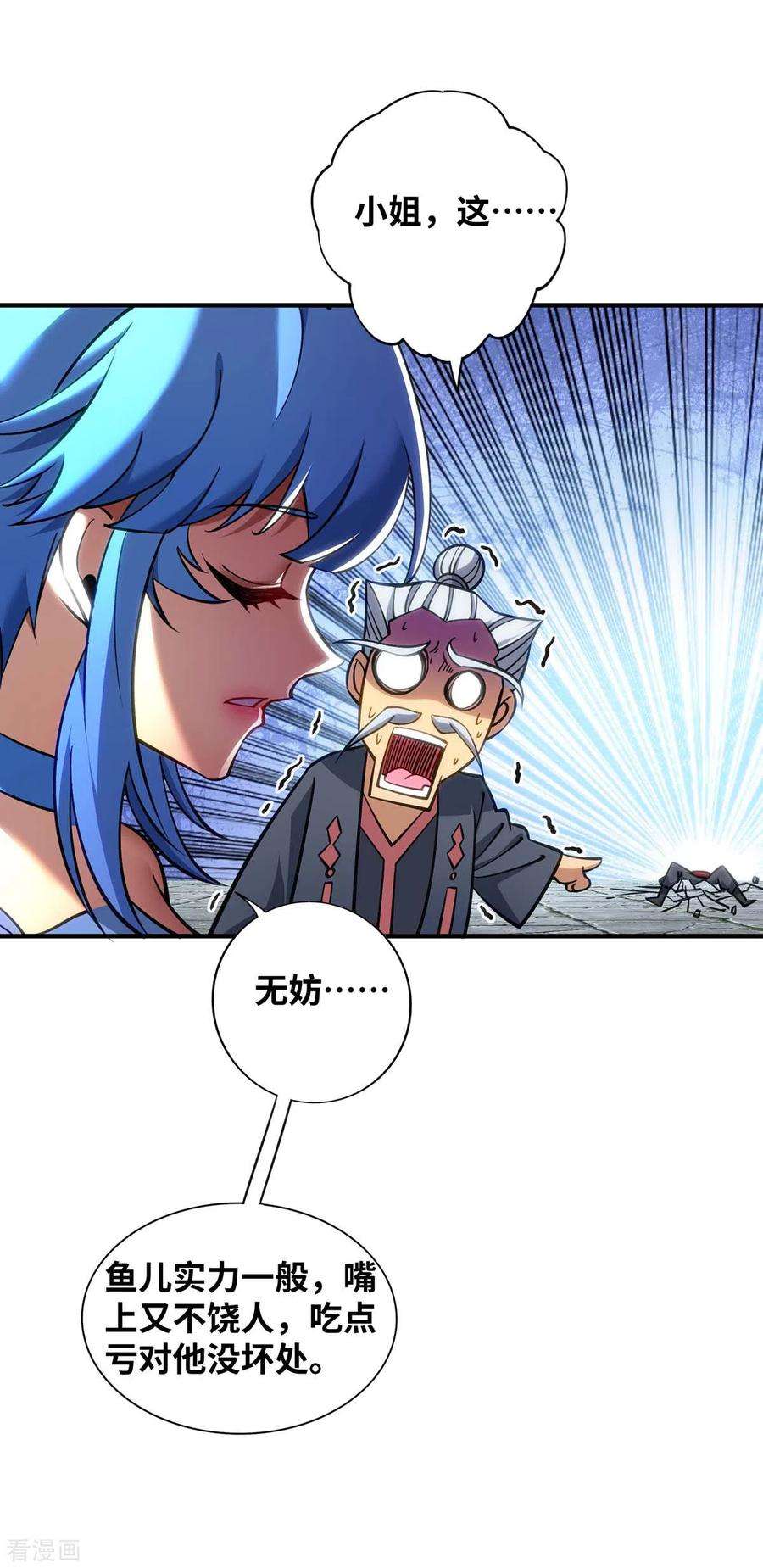 萝莉师父奶我一口天下无敌8话 我让你先出招