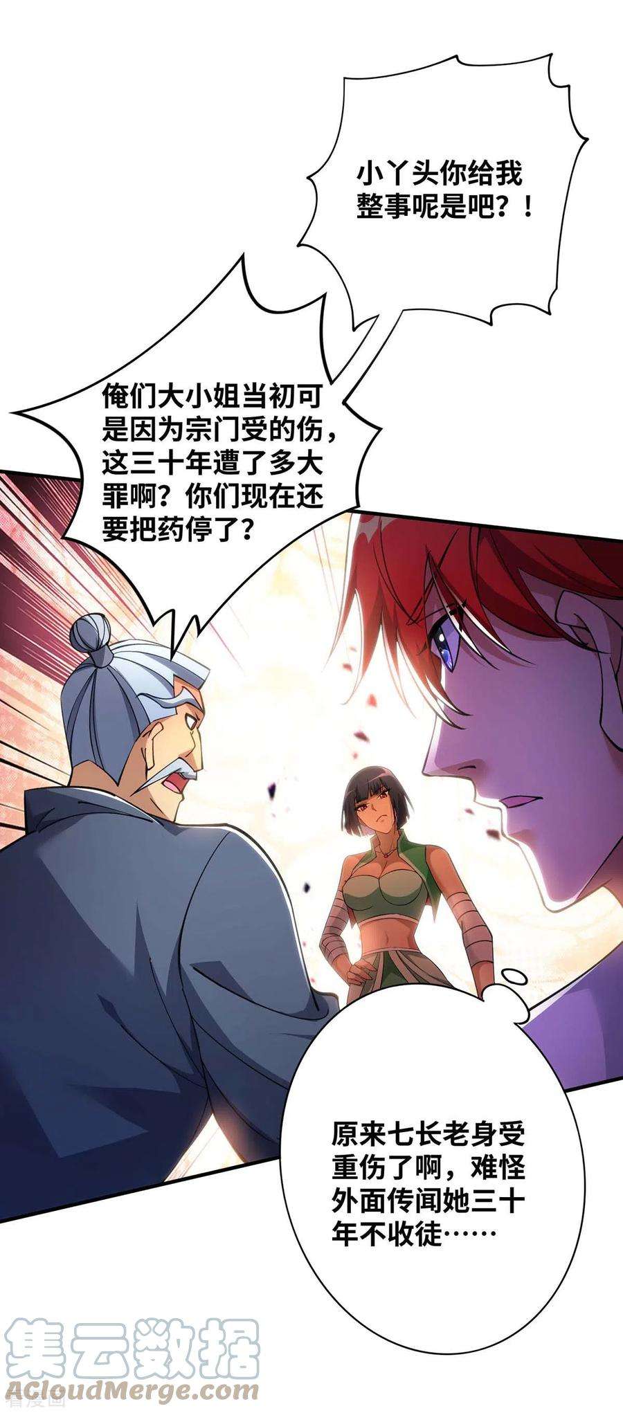 萝莉师父奶我一口天下无敌8话 我让你先出招