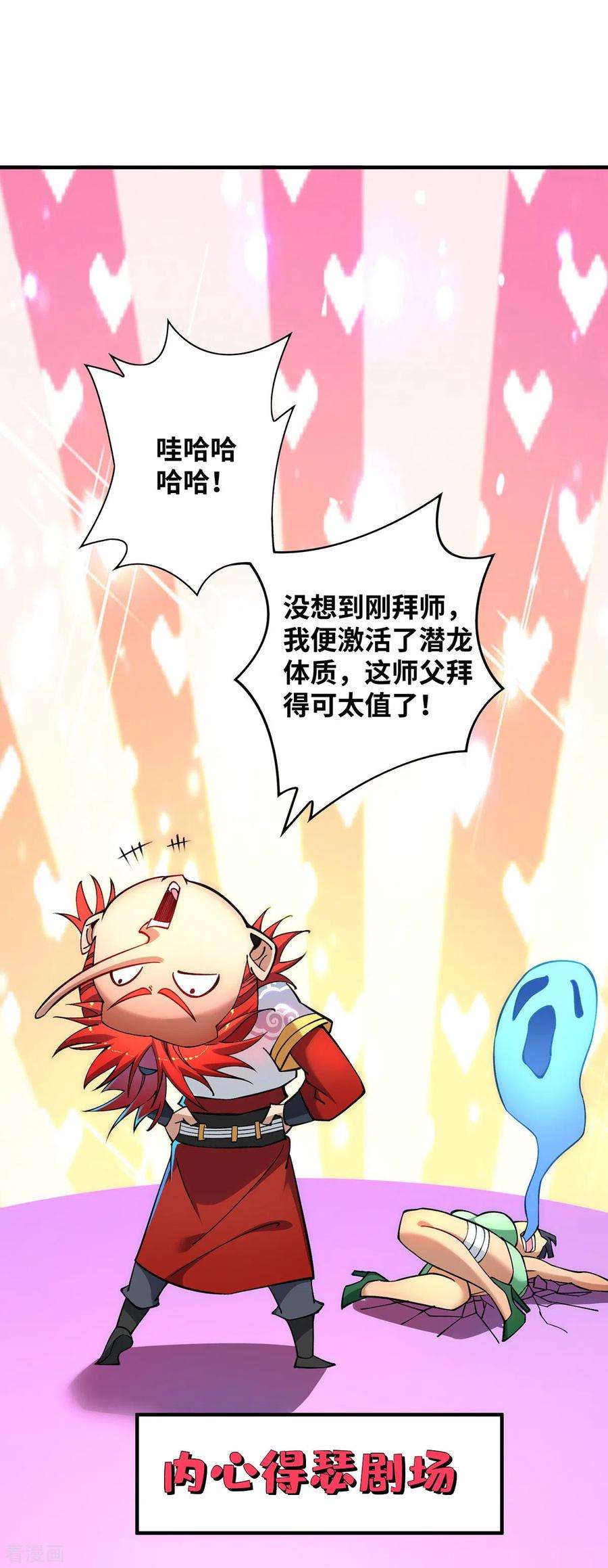 萝莉师父奶我一口天下无敌9话 我已经无敌了