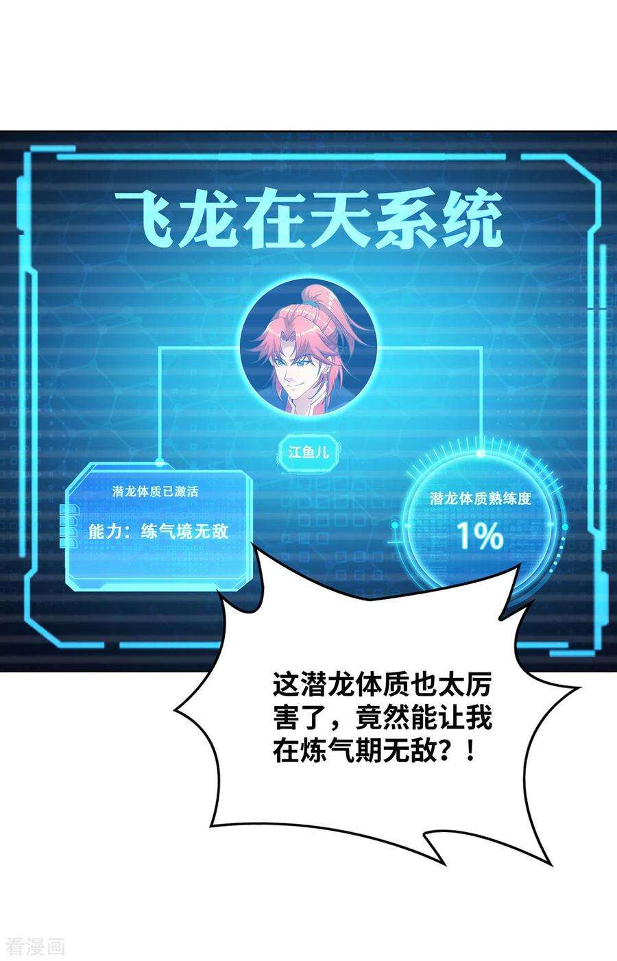 萝莉师父奶我一口天下无敌9话 我已经无敌了