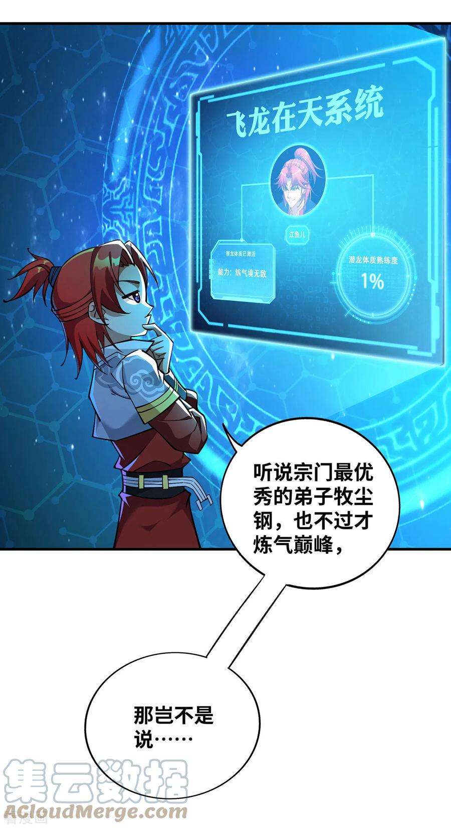 萝莉师父奶我一口天下无敌9话 我已经无敌了