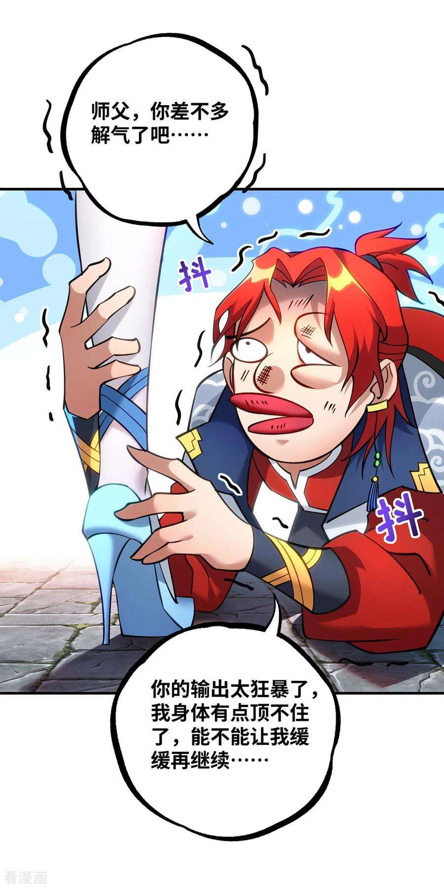 萝莉师父奶我一口天下无敌10话 我最恨别人骗我了