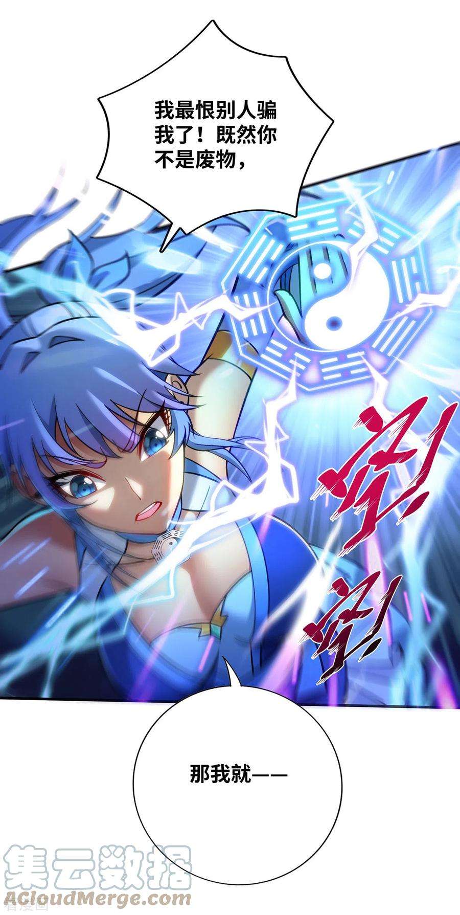 萝莉师父奶我一口天下无敌10话 我最恨别人骗我了