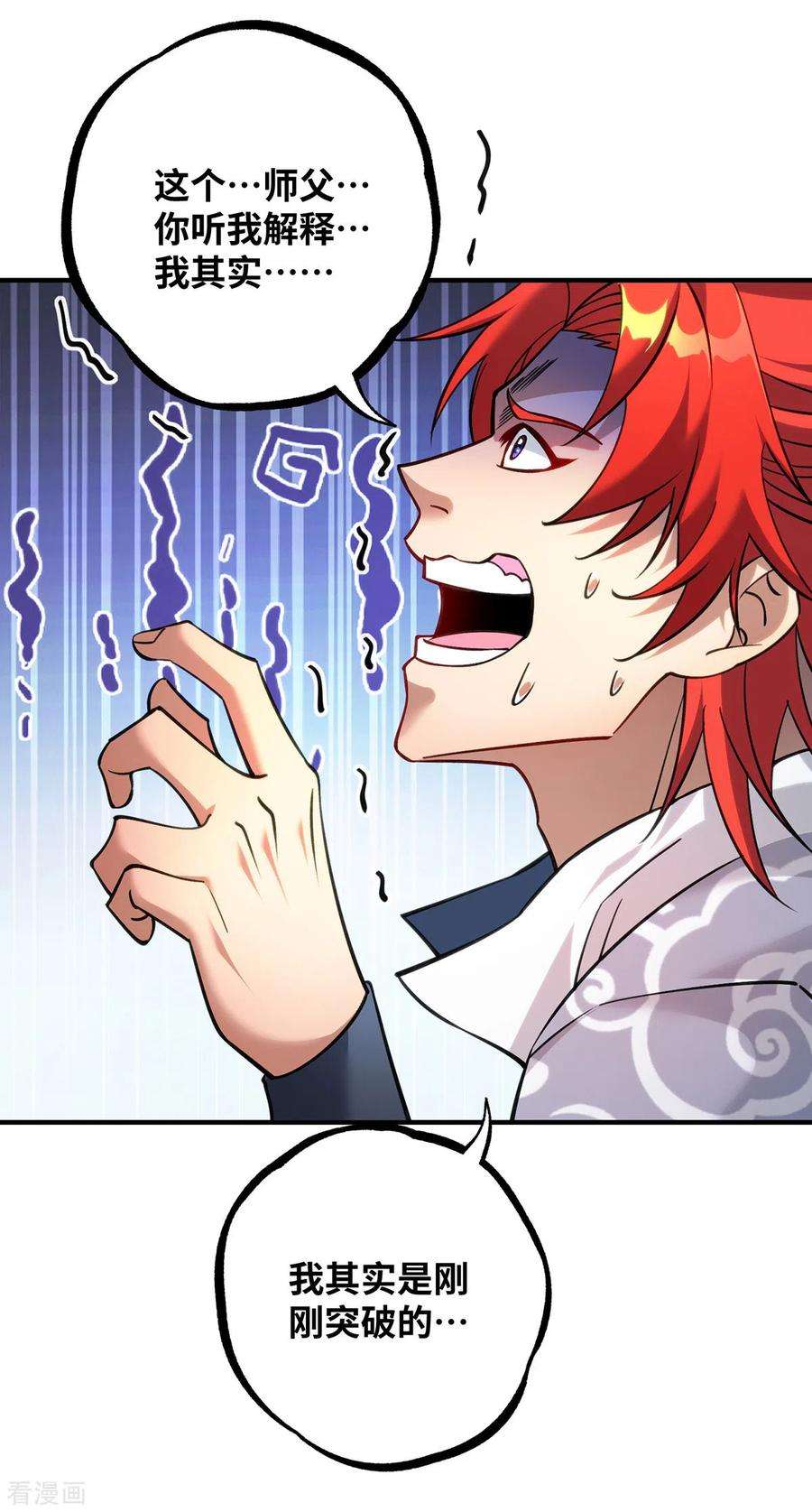 萝莉师父奶我一口天下无敌10话 我最恨别人骗我了