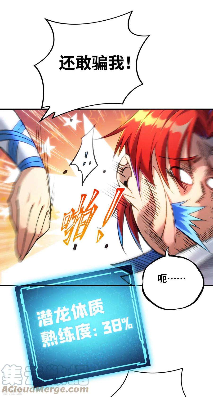 萝莉师父奶我一口天下无敌10话 我最恨别人骗我了