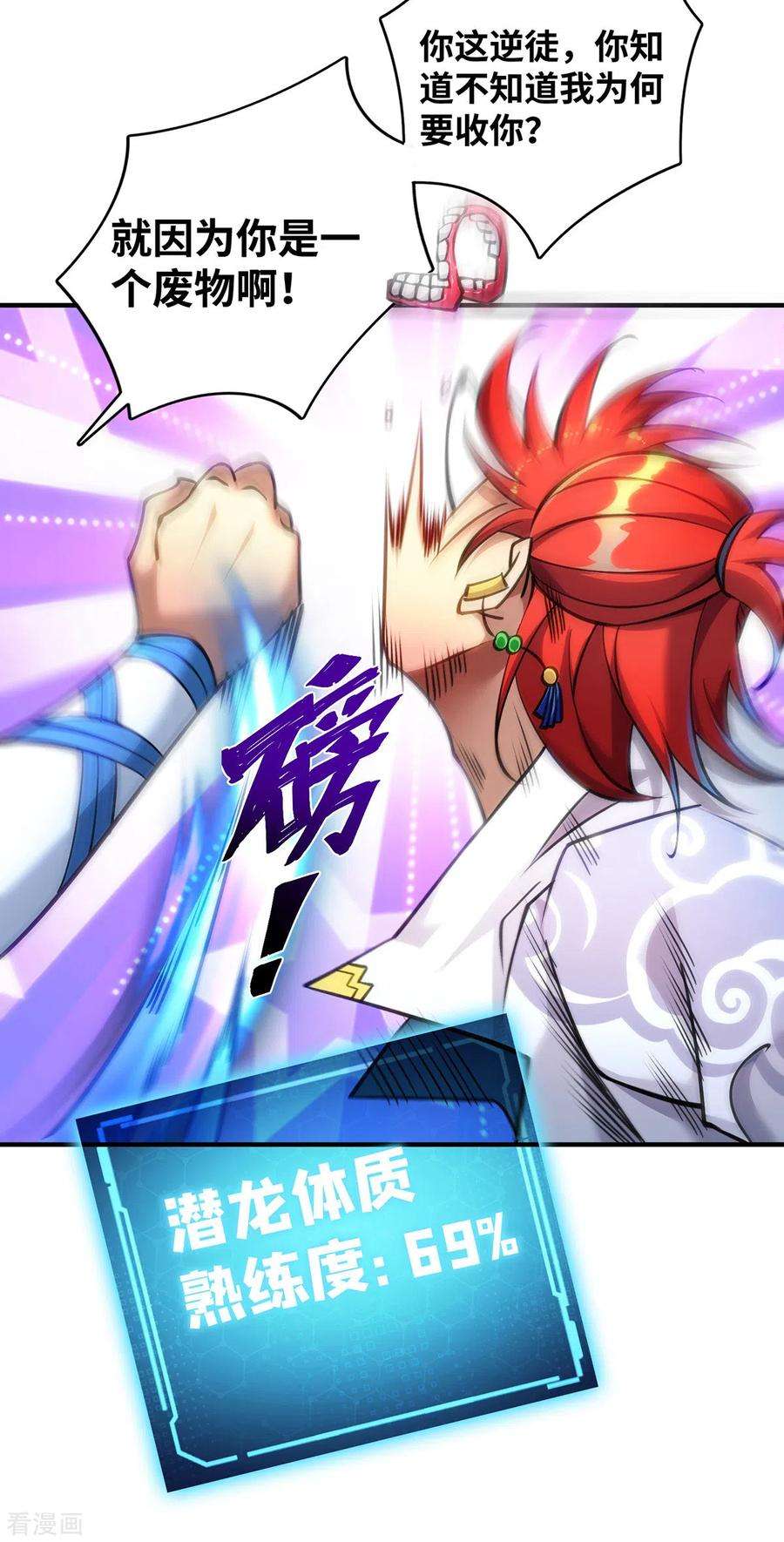 萝莉师父奶我一口天下无敌10话 我最恨别人骗我了