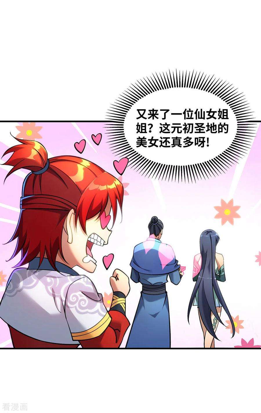萝莉师父奶我一口天下无敌12话 师父对我真好