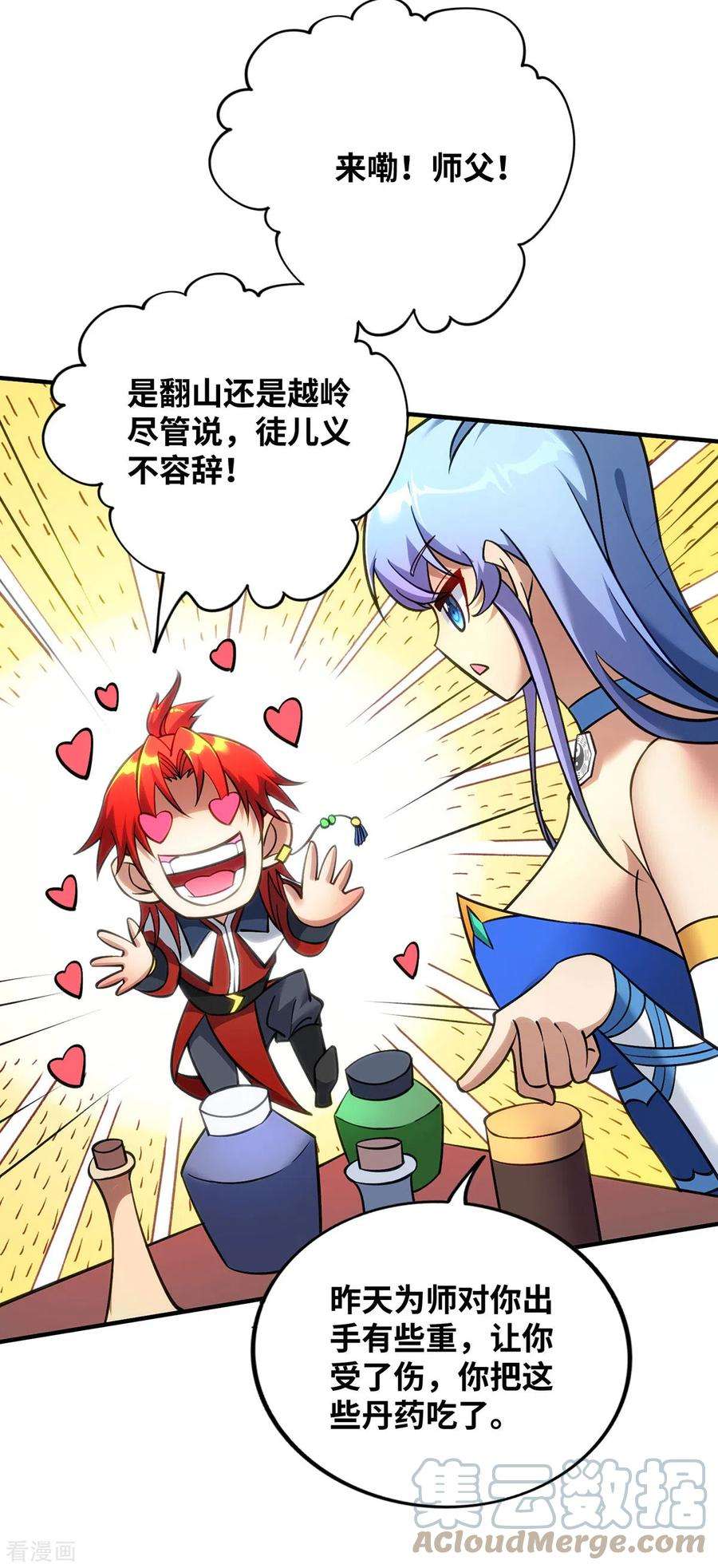 萝莉师父奶我一口天下无敌12话 师父对我真好