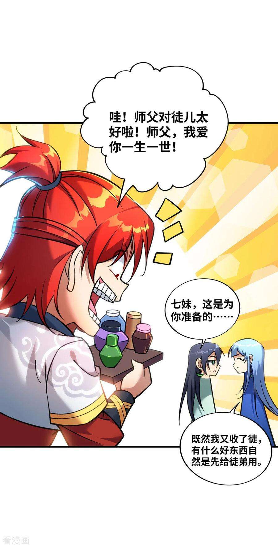 萝莉师父奶我一口天下无敌12话 师父对我真好