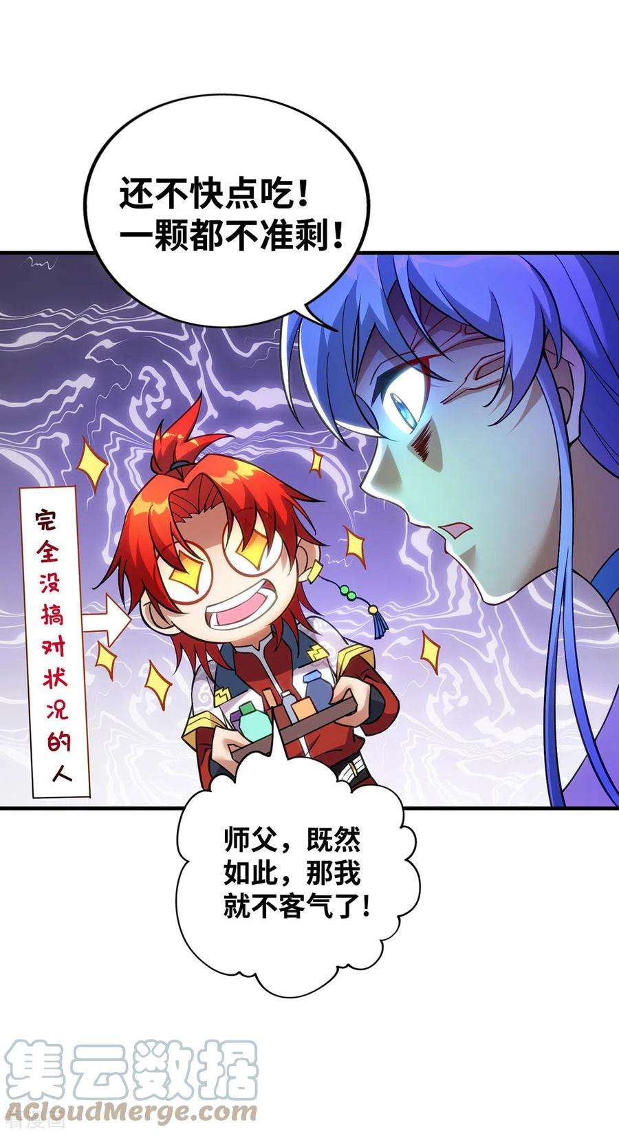萝莉师父奶我一口天下无敌12话 师父对我真好