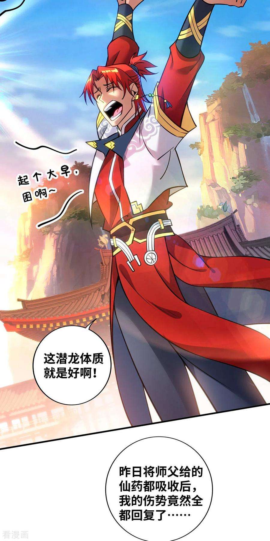 萝莉师父奶我一口天下无敌12话 师父对我真好