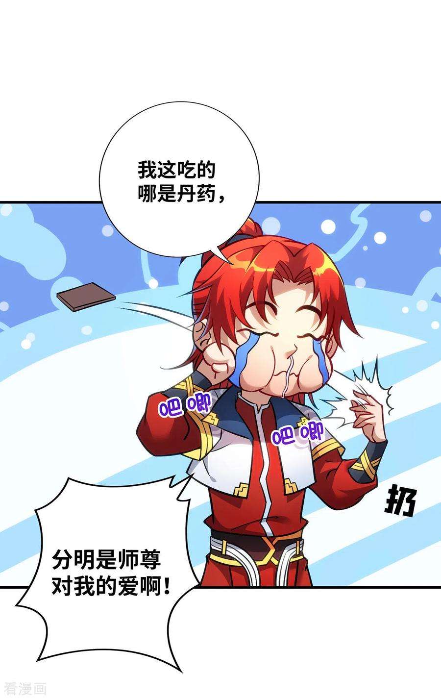 萝莉师父奶我一口天下无敌13话 这丹药有毒