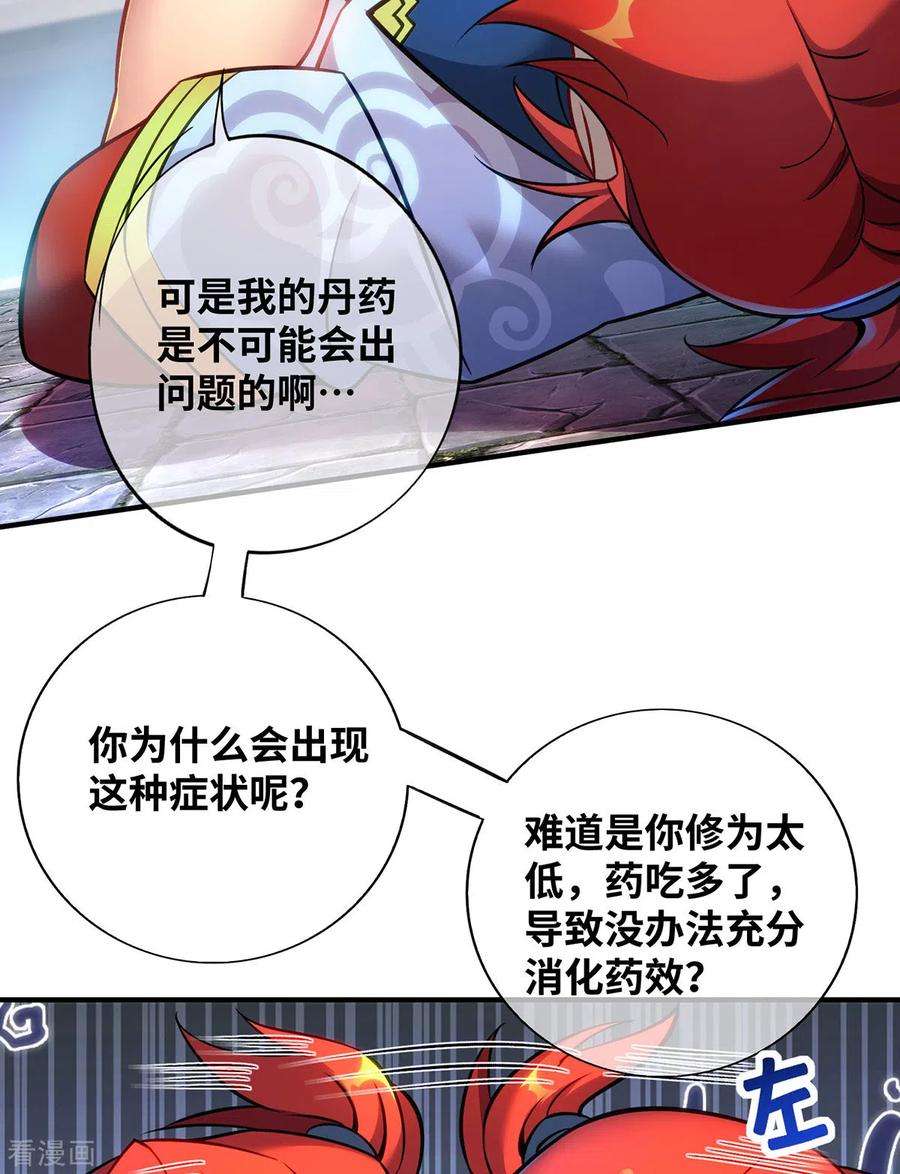 萝莉师父奶我一口天下无敌13话 这丹药有毒