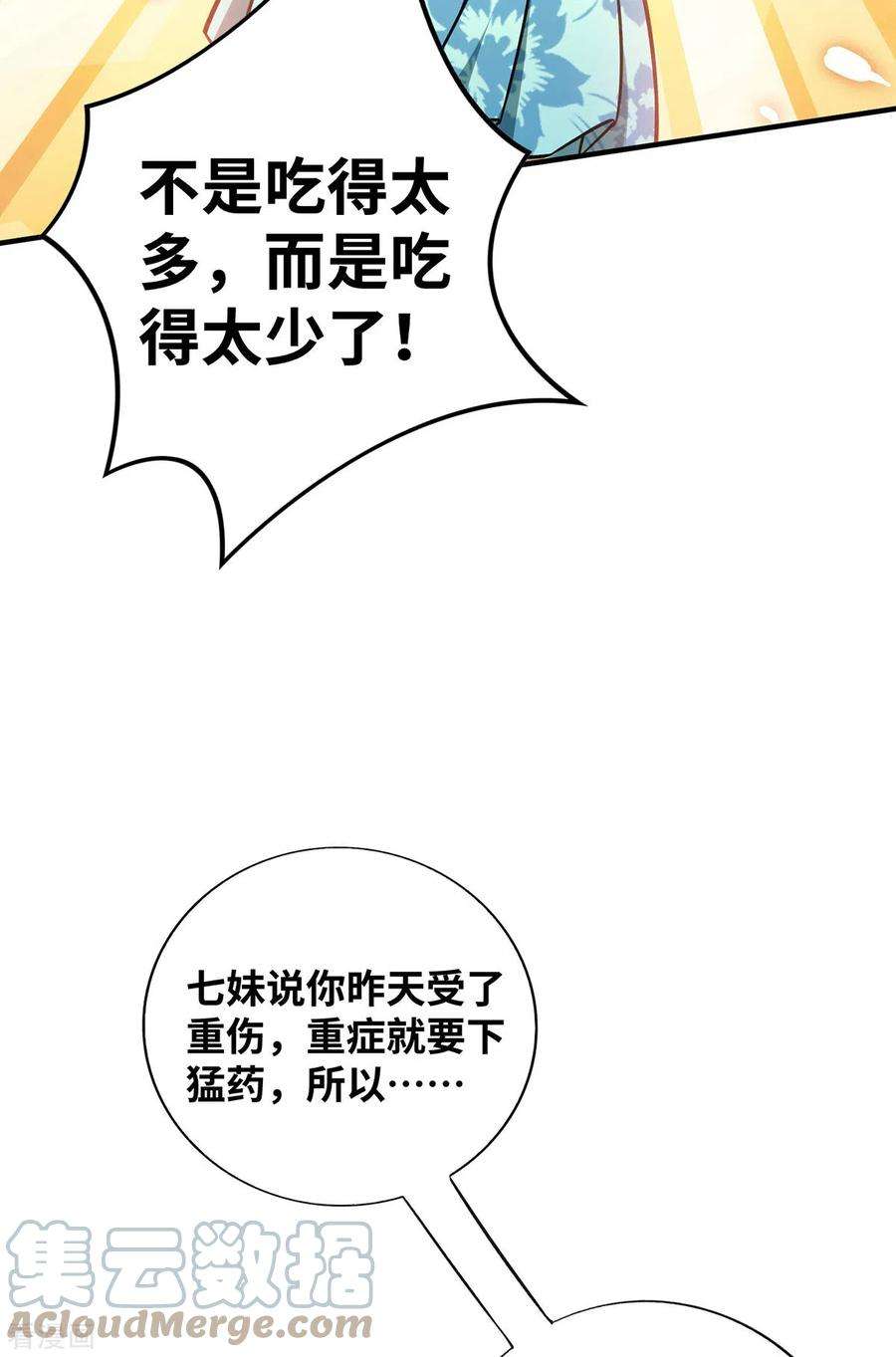 萝莉师父奶我一口天下无敌13话 这丹药有毒