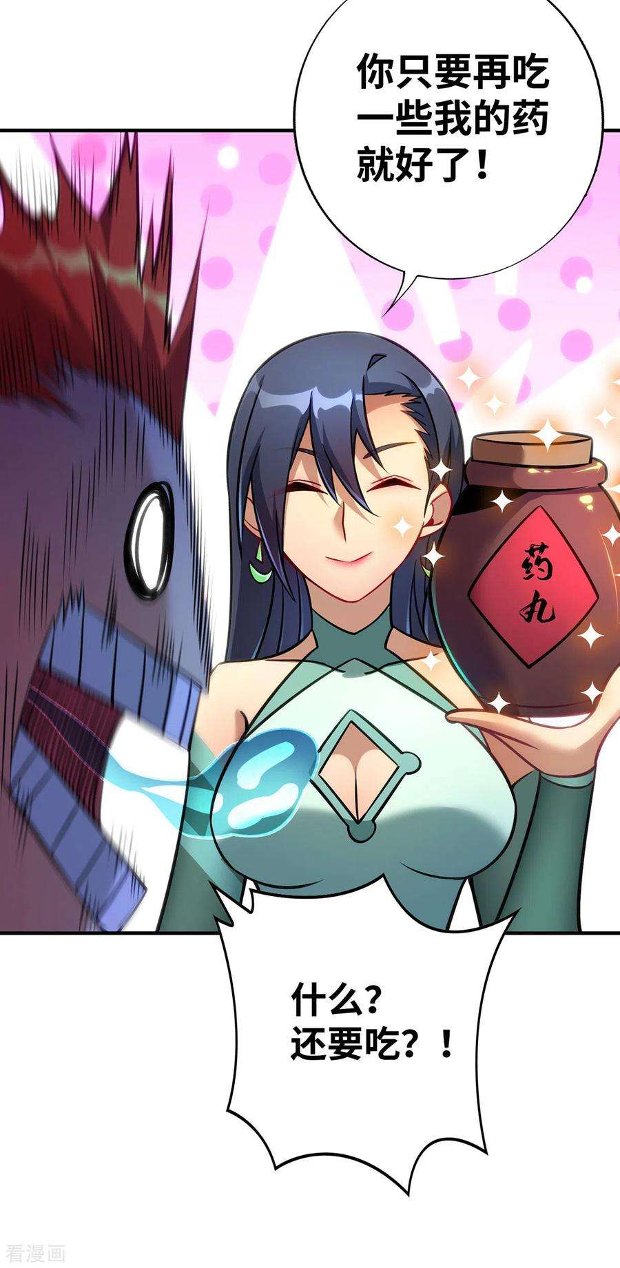 萝莉师父奶我一口天下无敌13话 这丹药有毒