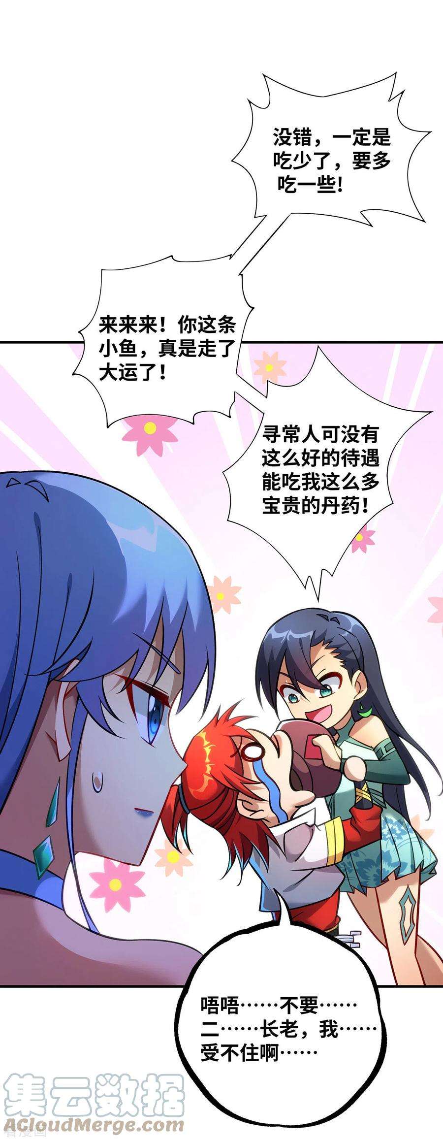 萝莉师父奶我一口天下无敌13话 这丹药有毒