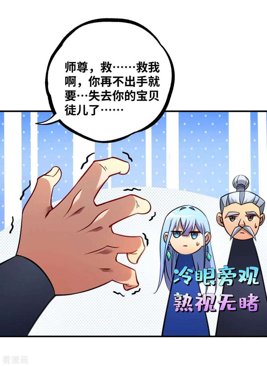 萝莉师父奶我一口天下无敌13话 这丹药有毒