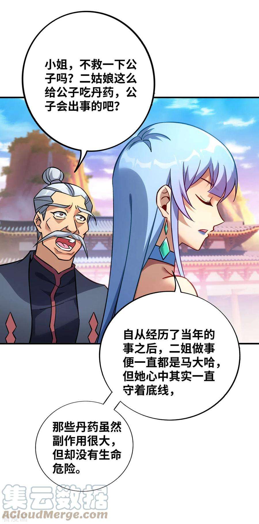 萝莉师父奶我一口天下无敌13话 这丹药有毒