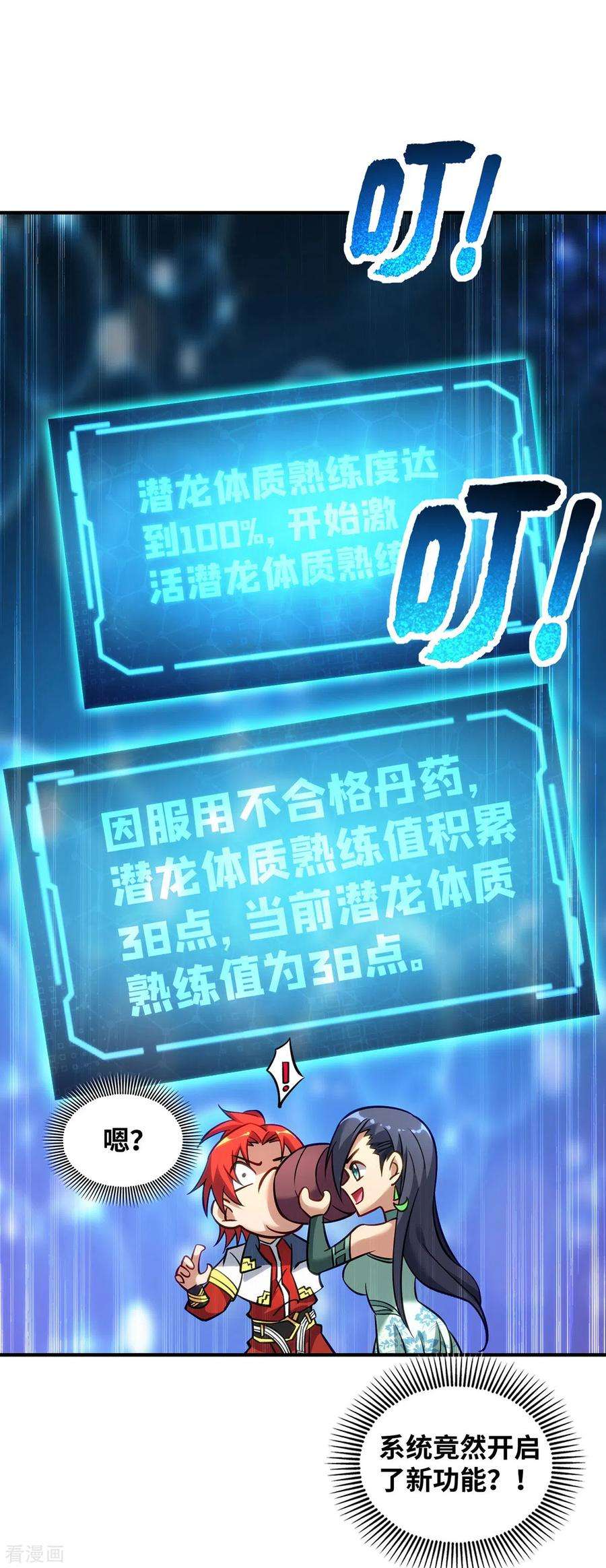 萝莉师父奶我一口天下无敌13话 这丹药有毒